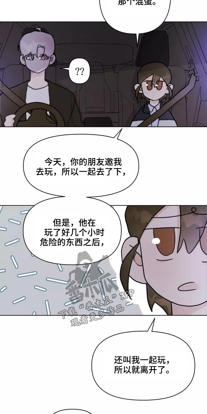 《浪漫的青春》第24章大海 第9页