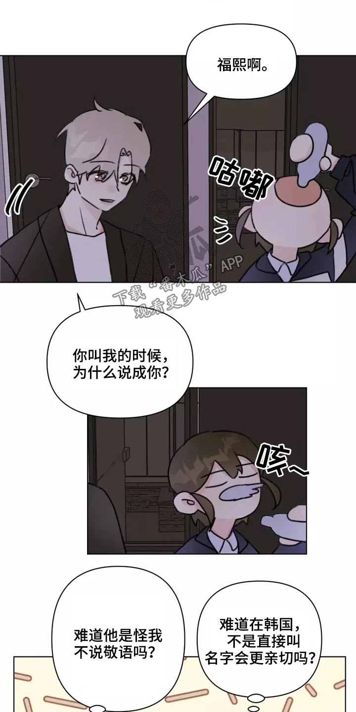 《浪漫的青春》第25章苦恼 第11页