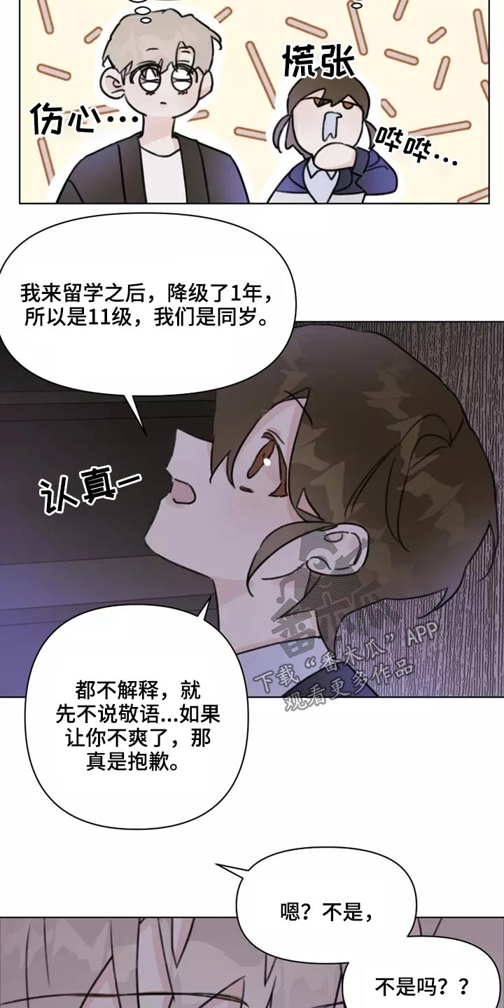 《浪漫的青春》第25章苦恼 第12页