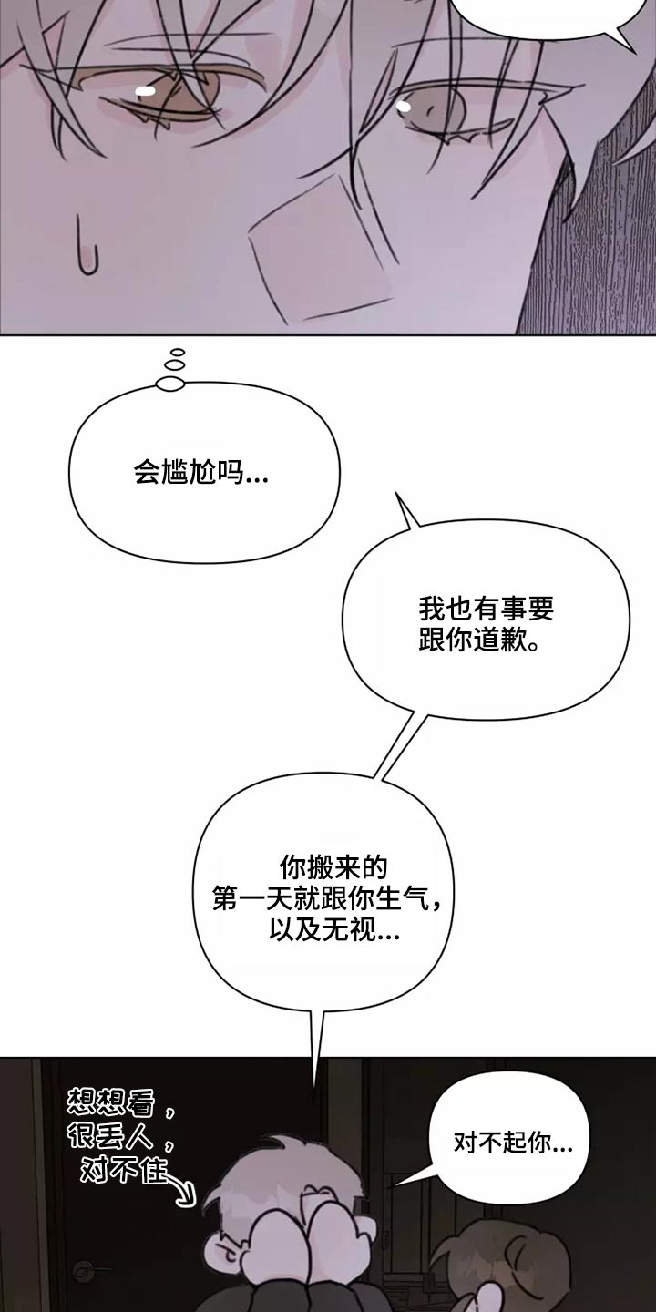 《浪漫的青春》第25章苦恼 第13页