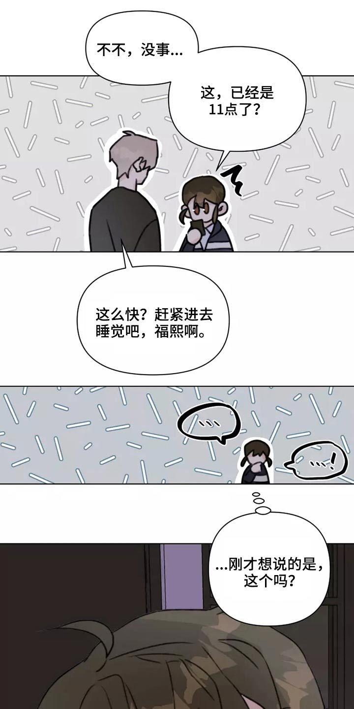 《浪漫的青春》第25章苦恼 第15页