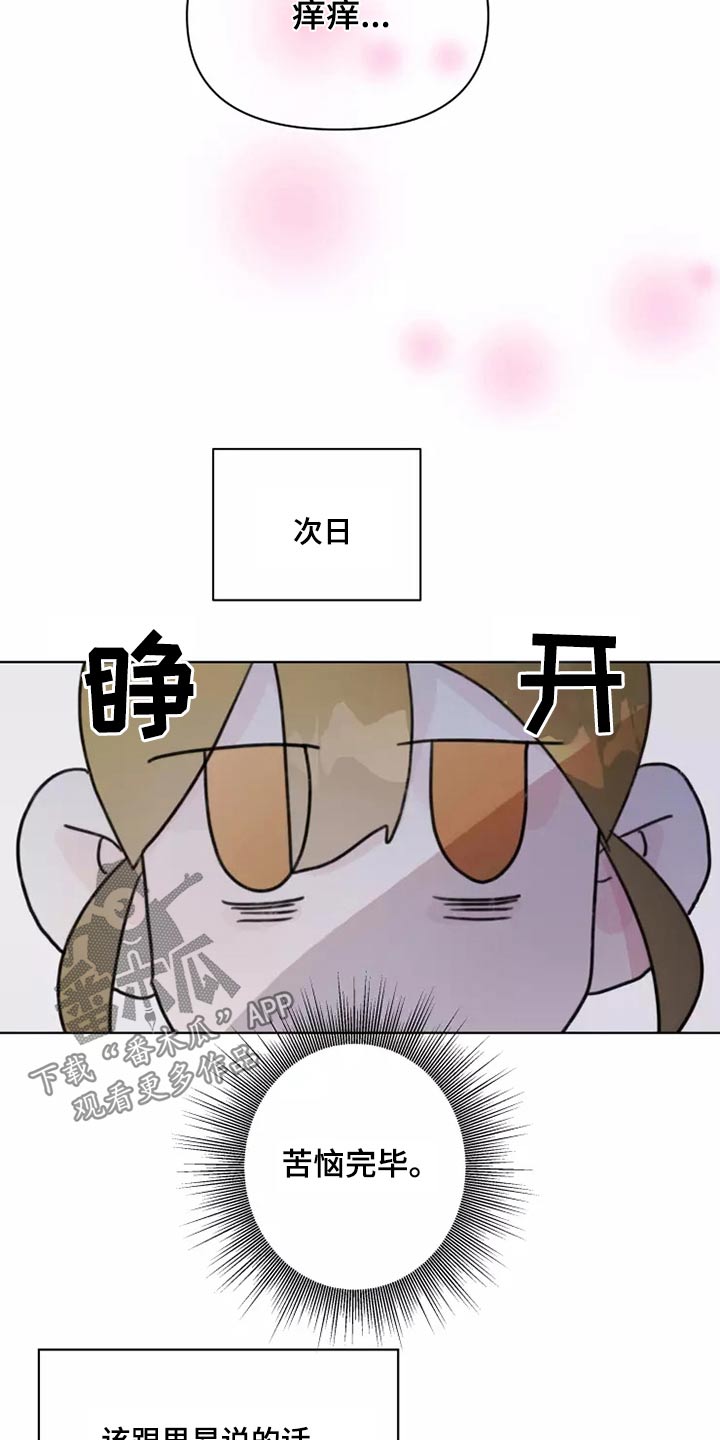《浪漫的青春》第25章苦恼 第18页