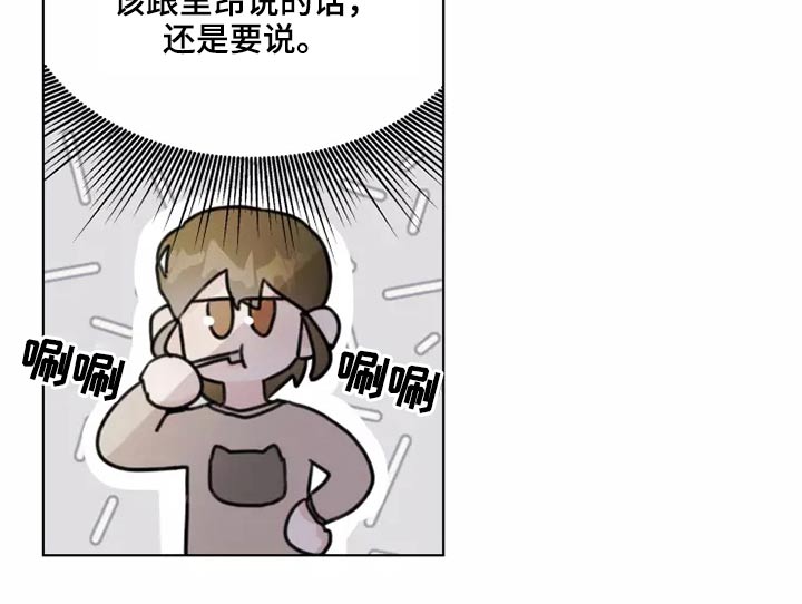 《浪漫的青春》第25章苦恼 第19页