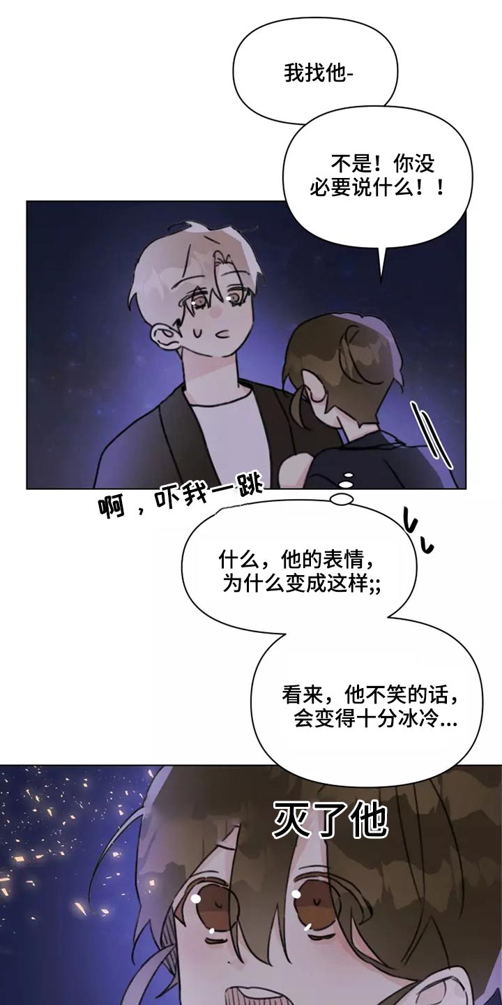 《浪漫的青春》第25章苦恼 第5页
