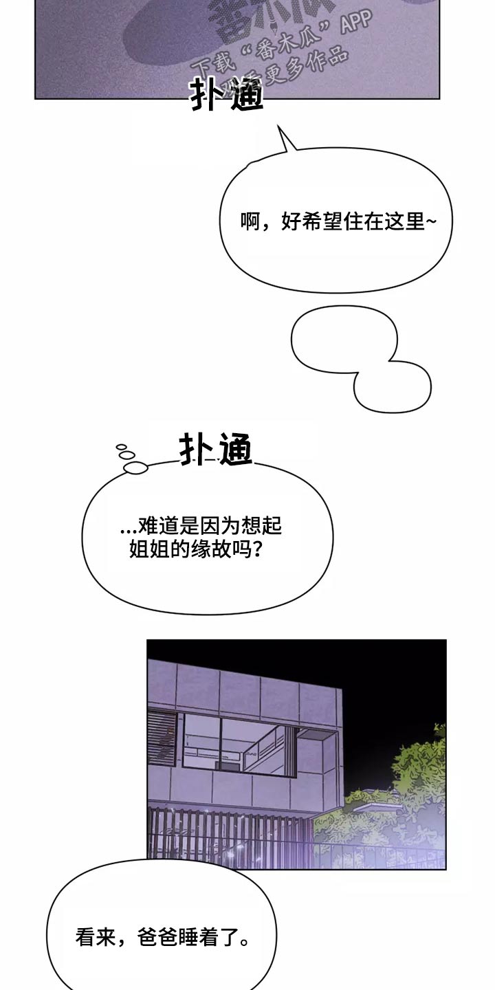 《浪漫的青春》第25章苦恼 第8页