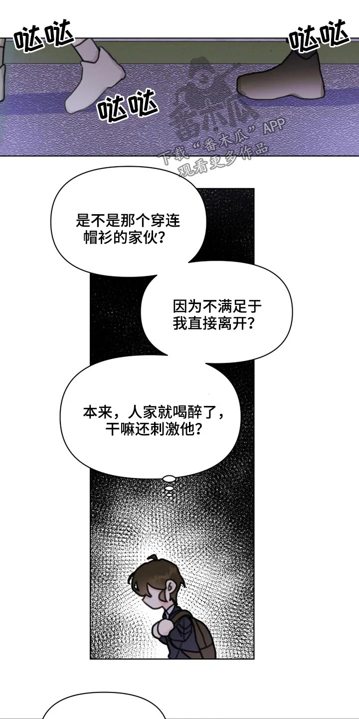 《浪漫的青春》第22章跑吧 第10页