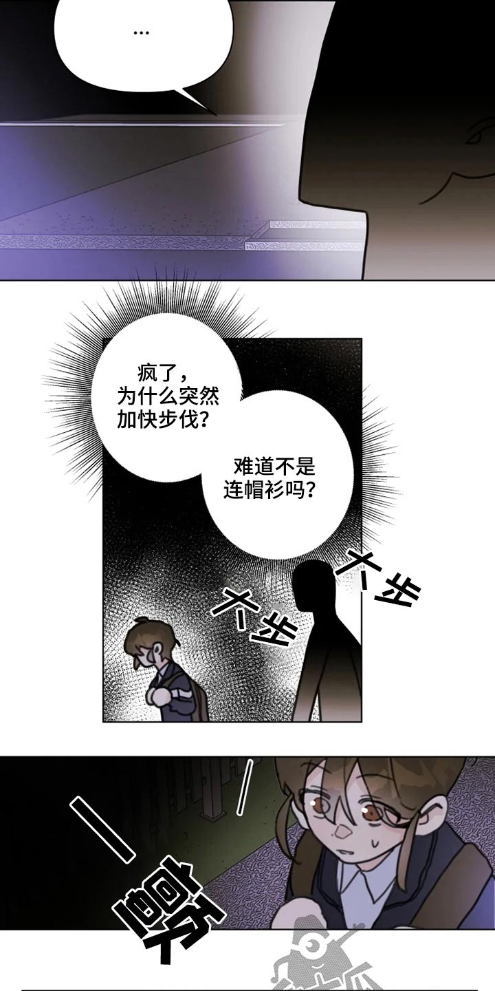 《浪漫的青春》第22章跑吧 第11页