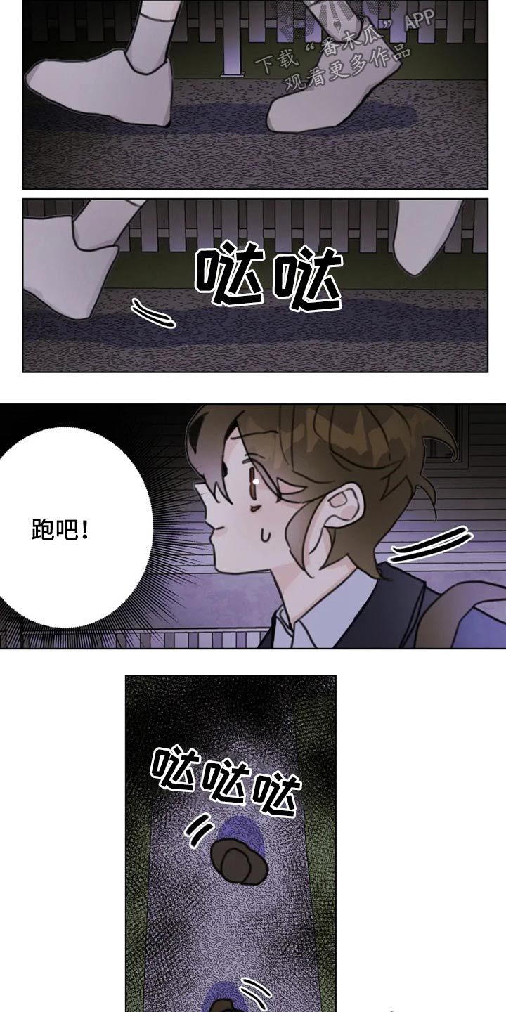 《浪漫的青春》第22章跑吧 第12页