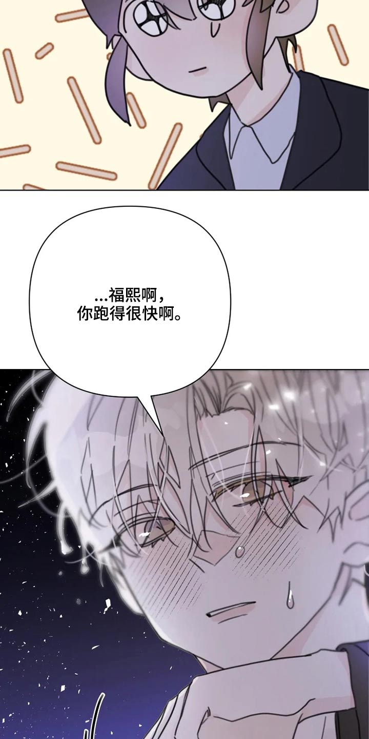 《浪漫的青春》第22章跑吧 第16页