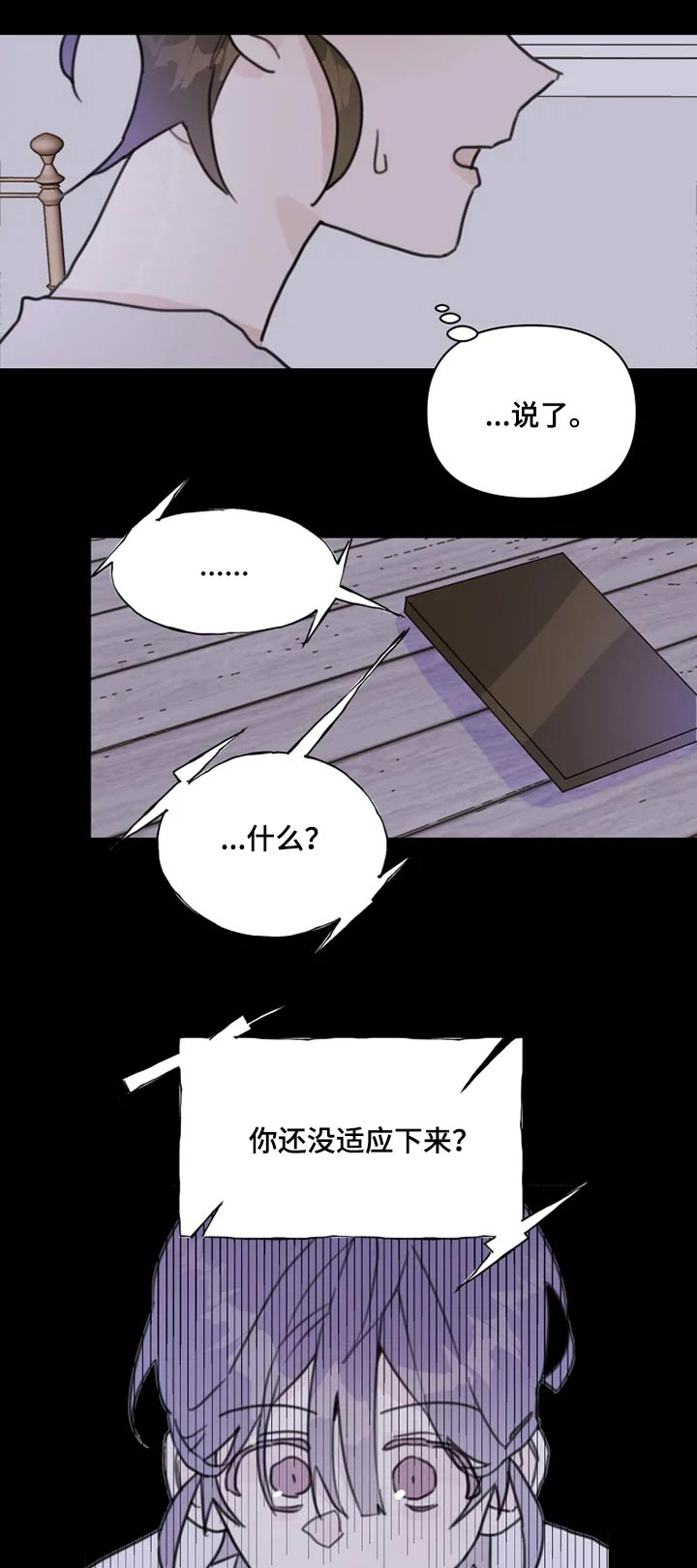《浪漫的青春》第22章跑吧 第1页