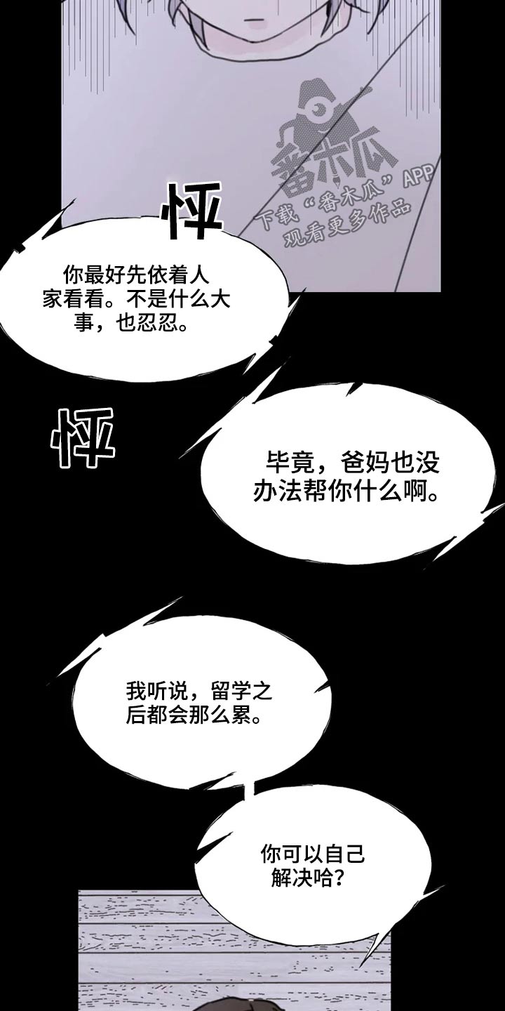 《浪漫的青春》第22章跑吧 第2页