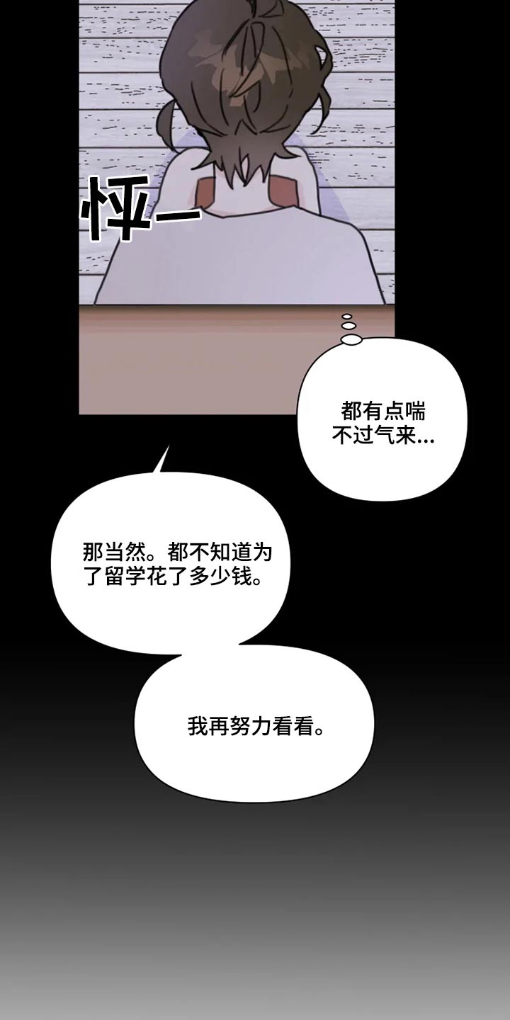 《浪漫的青春》第22章跑吧 第3页