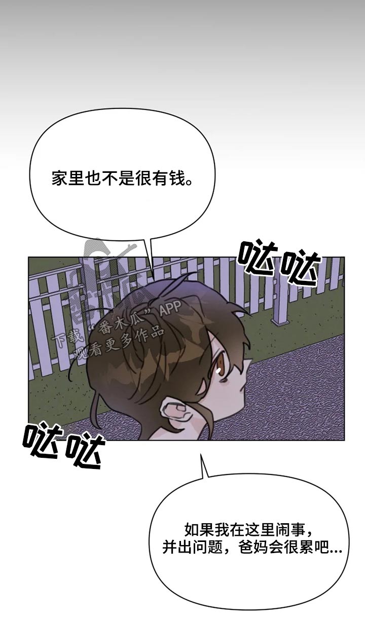 《浪漫的青春》第22章跑吧 第4页