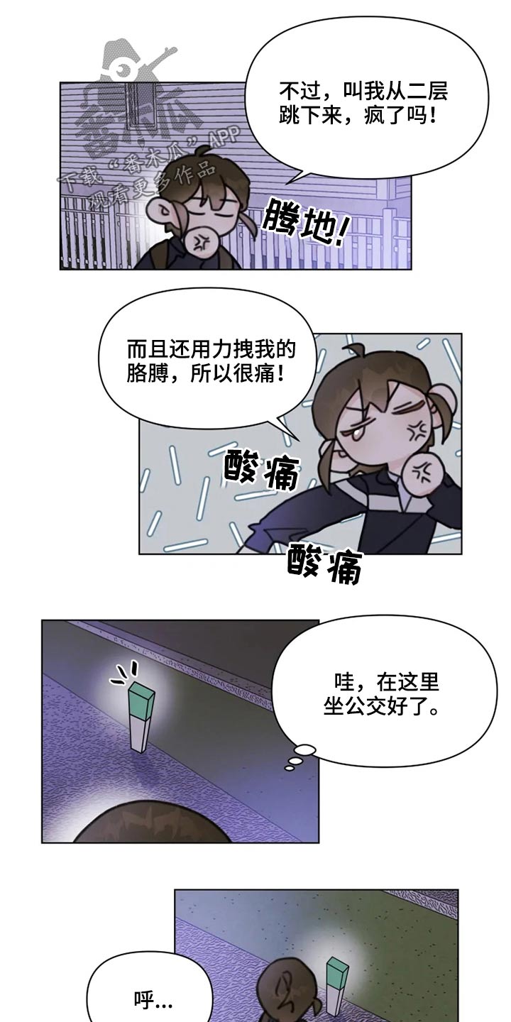 《浪漫的青春》第22章跑吧 第5页