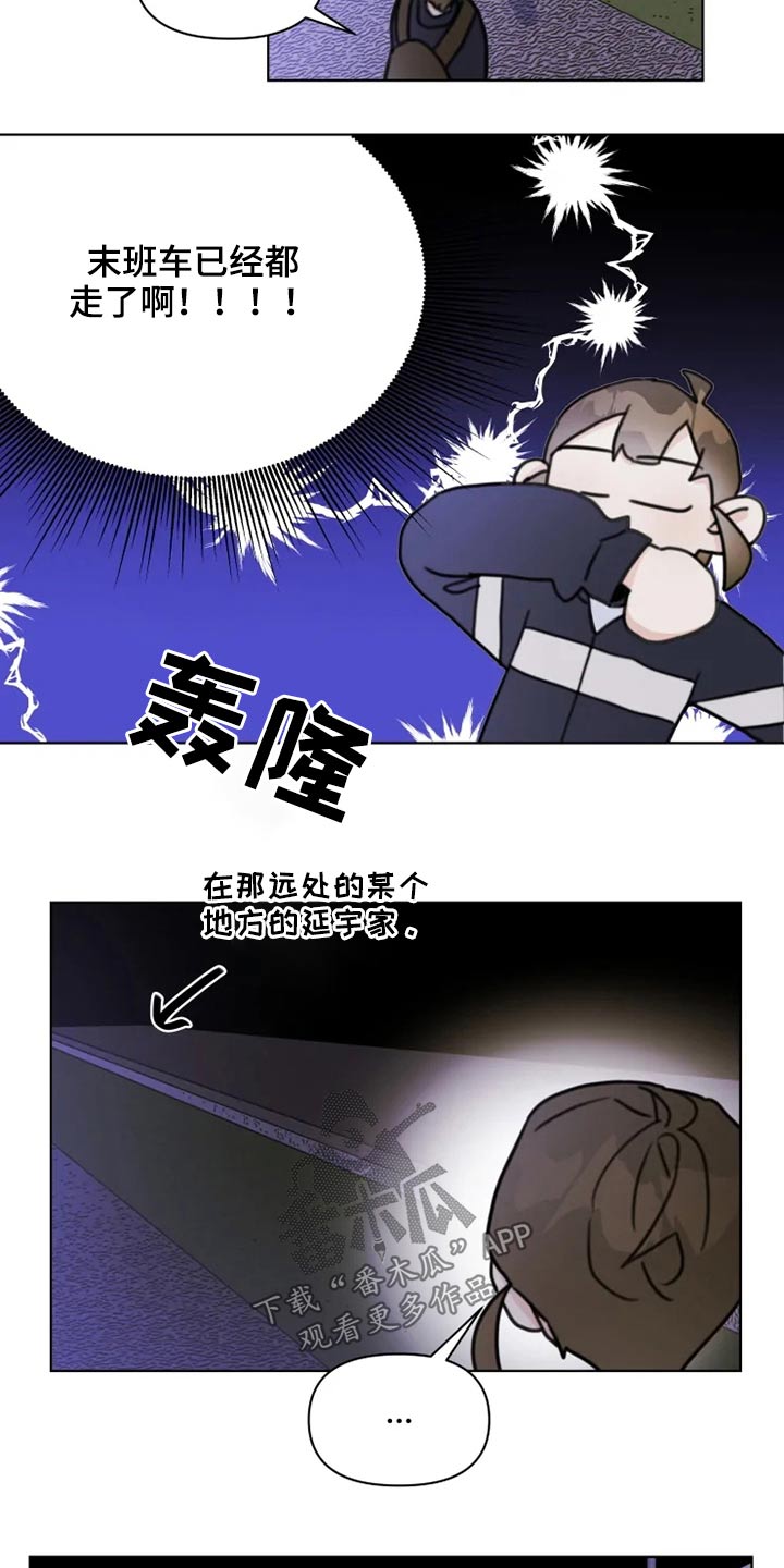 《浪漫的青春》第22章跑吧 第6页