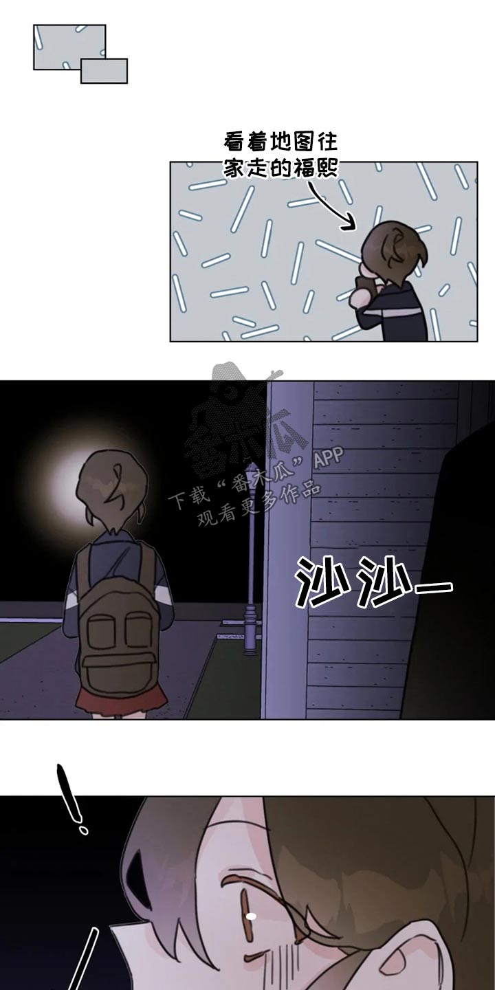 《浪漫的青春》第22章跑吧 第8页