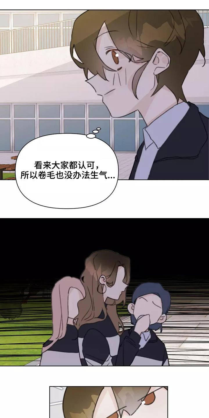 《浪漫的青春》第26章有喜欢的人吗 第11页