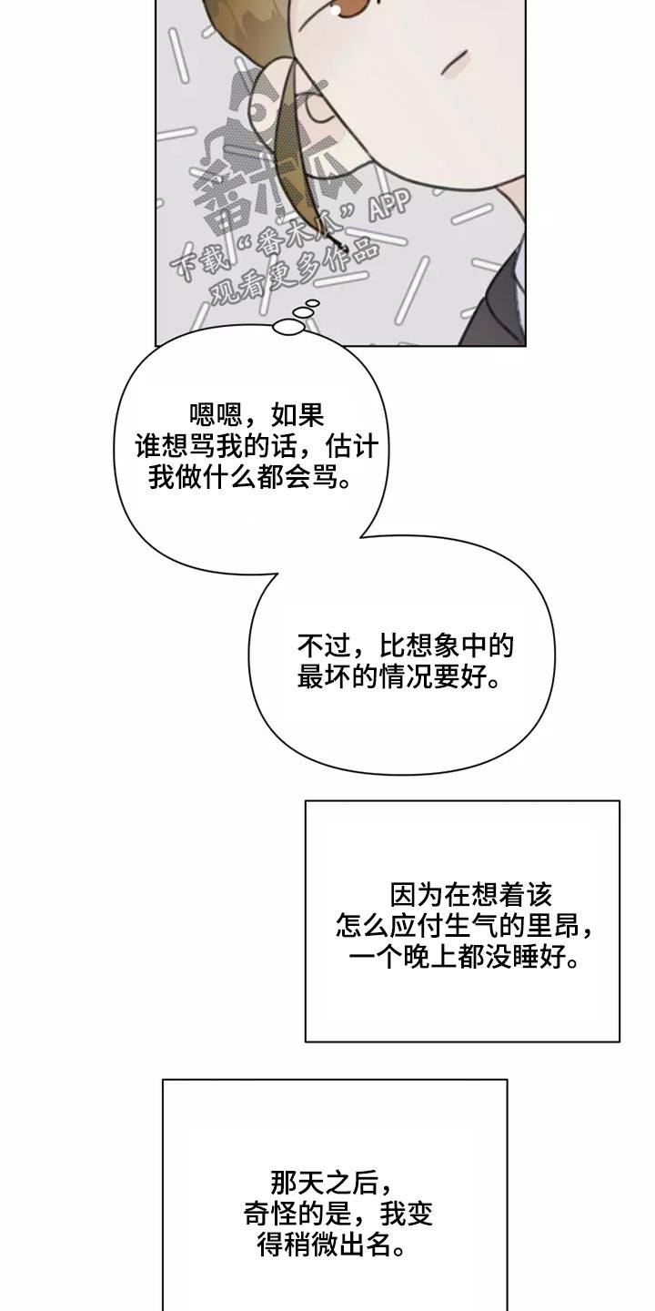 《浪漫的青春》第26章有喜欢的人吗 第12页