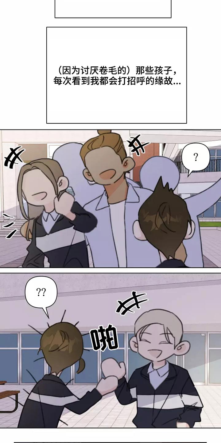 《浪漫的青春》第26章有喜欢的人吗 第13页