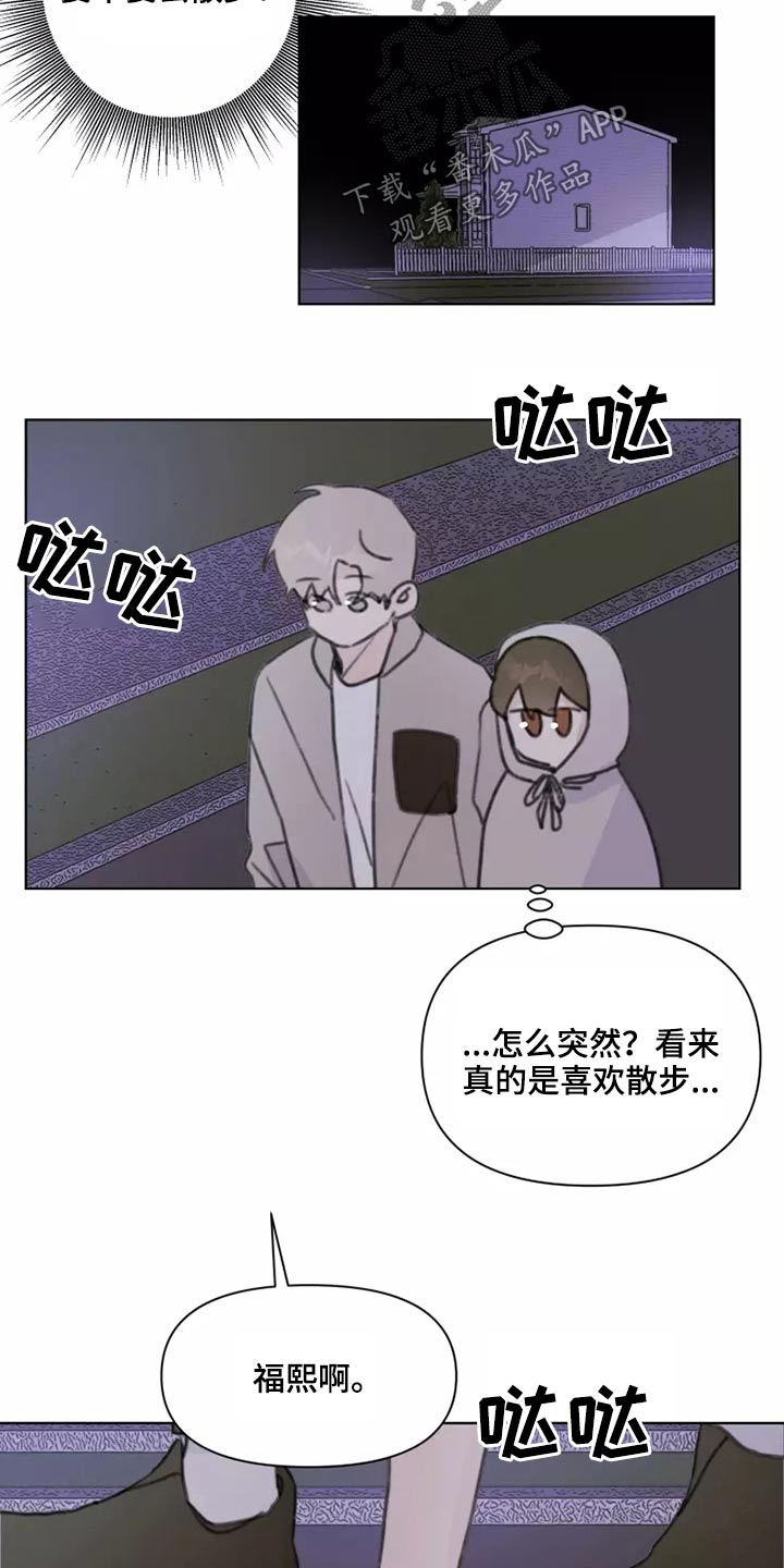 《浪漫的青春》第26章有喜欢的人吗 第17页