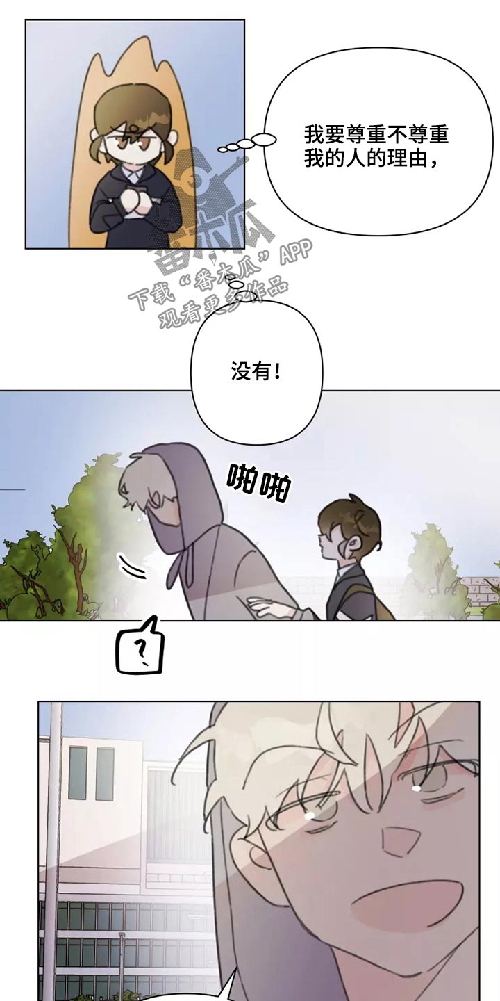 《浪漫的青春》第26章有喜欢的人吗 第1页