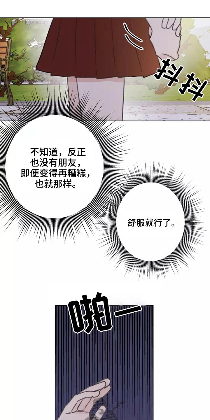 《浪漫的青春》第26章有喜欢的人吗 第6页