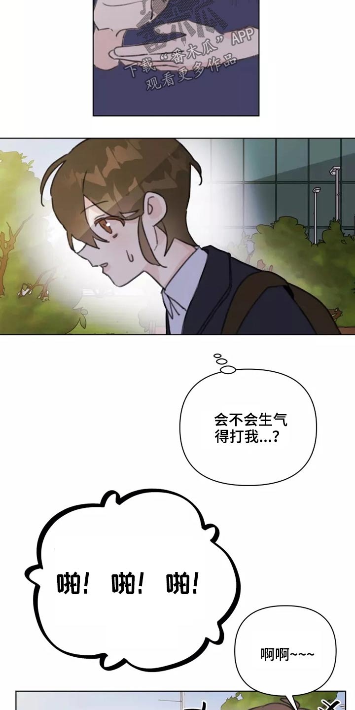 《浪漫的青春》第26章有喜欢的人吗 第7页