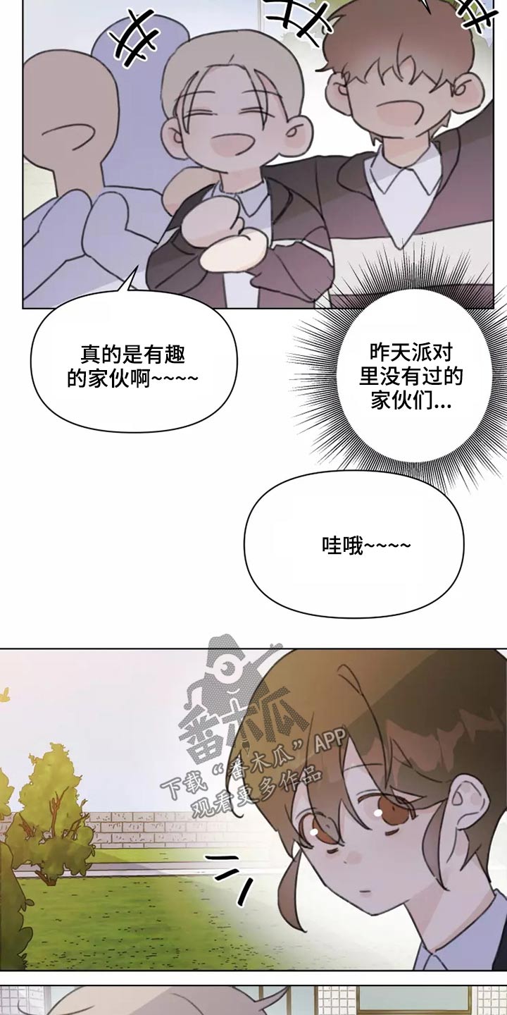 《浪漫的青春》第26章有喜欢的人吗 第8页