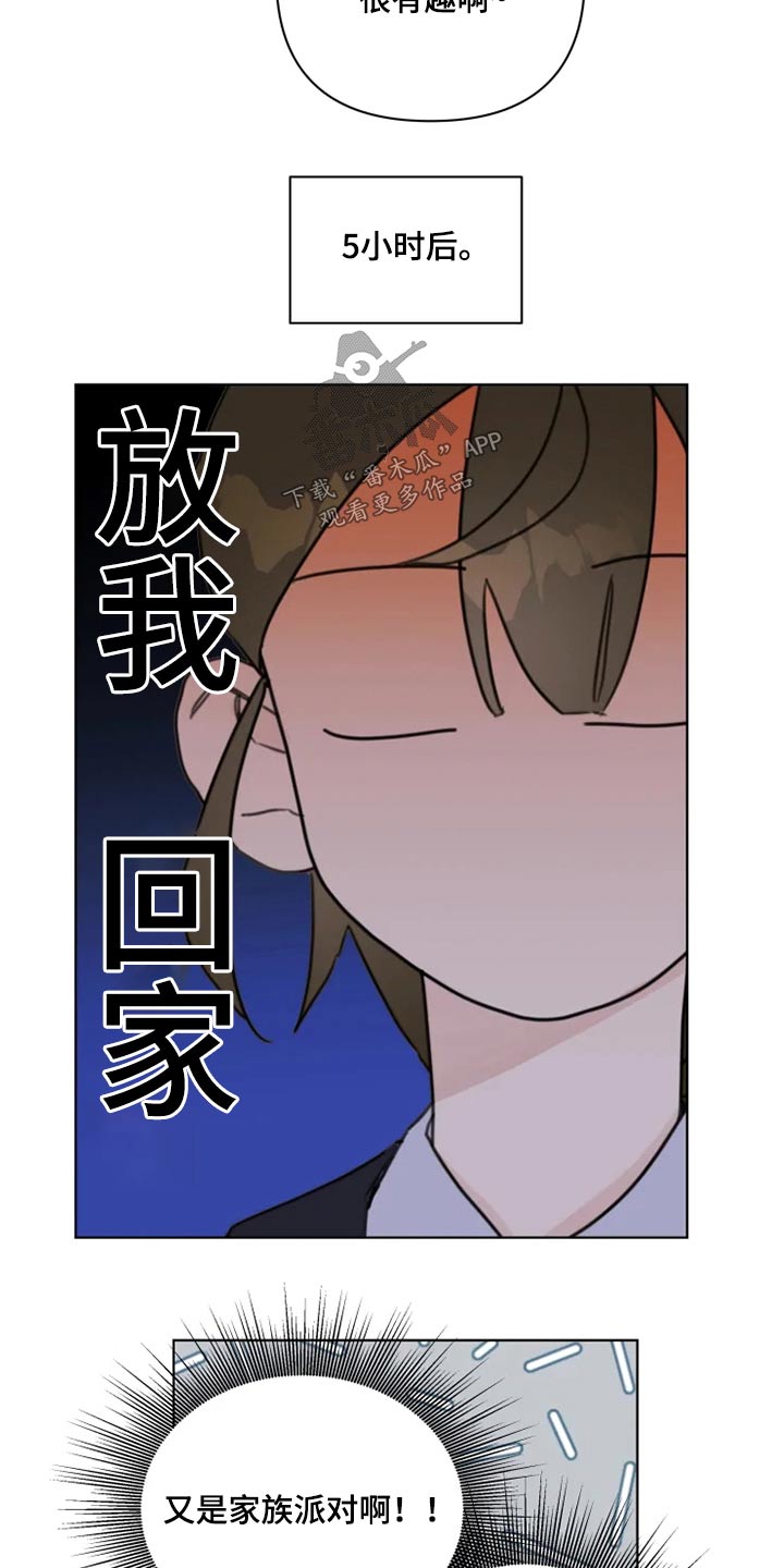《浪漫的青春》第20章我想回家 第10页