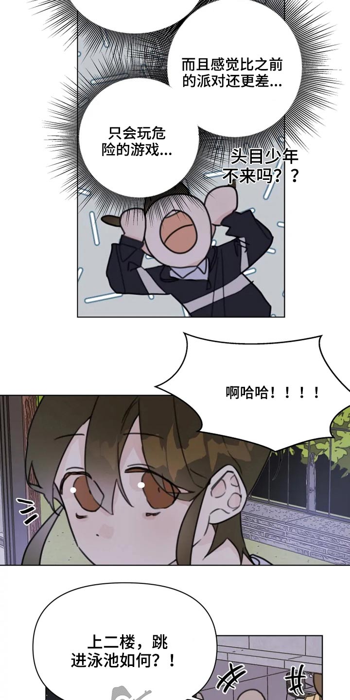 《浪漫的青春》第20章我想回家 第11页