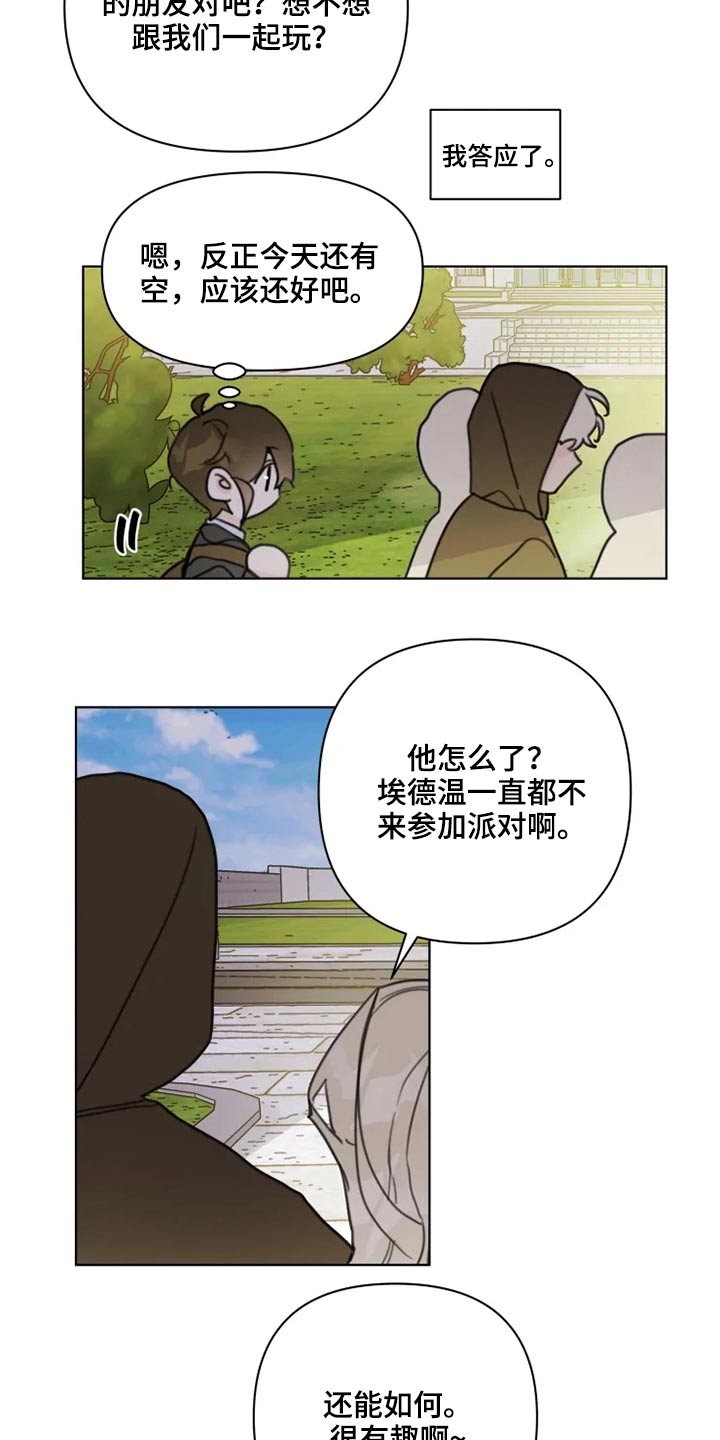 《浪漫的青春》第20章我想回家 第9页