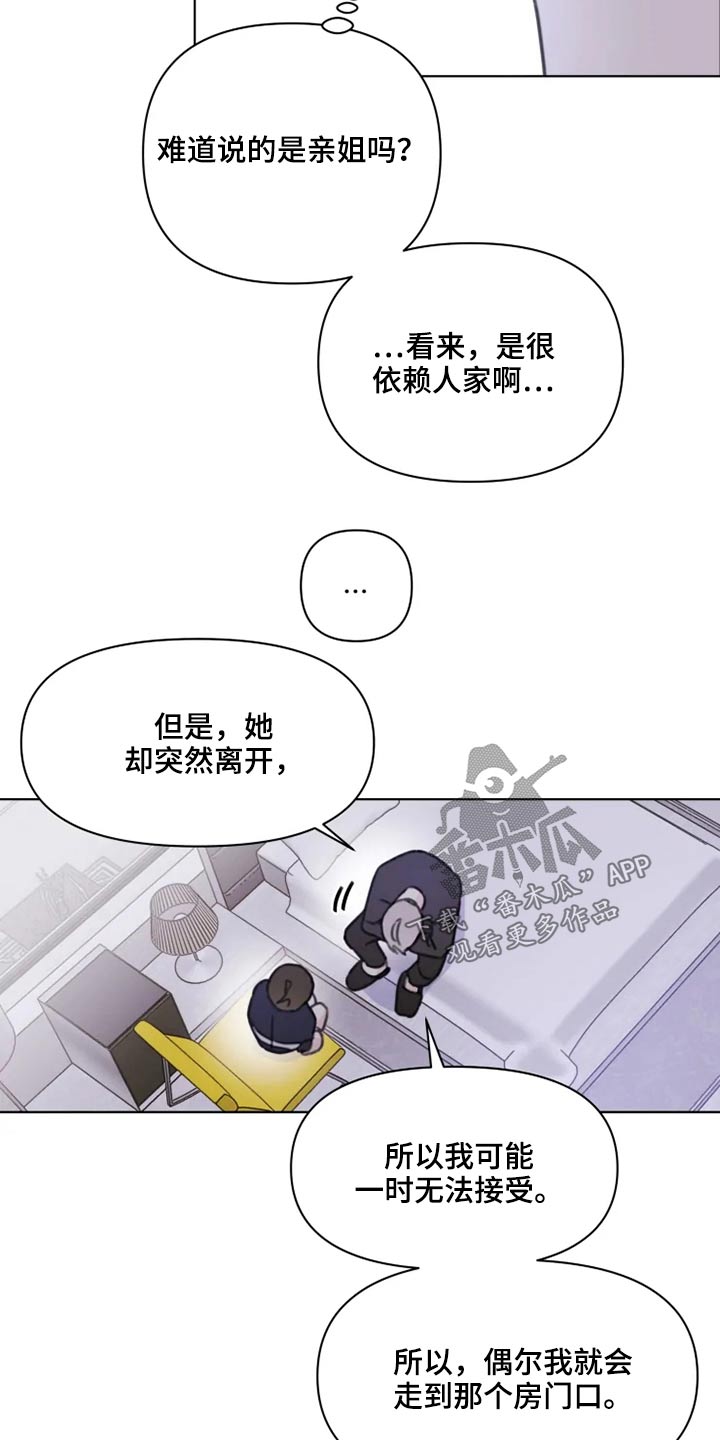《浪漫的青春》第17章早点休息 第10页