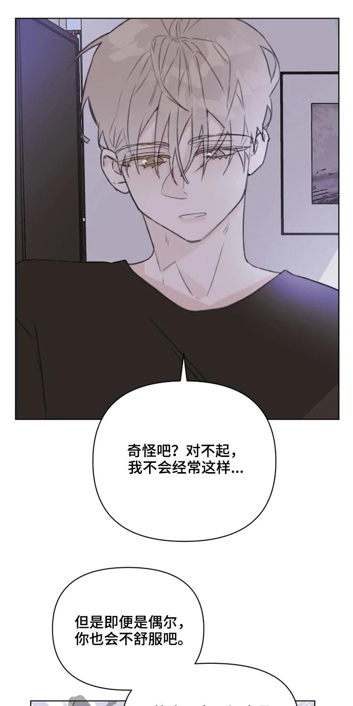 《浪漫的青春》第17章早点休息 第12页