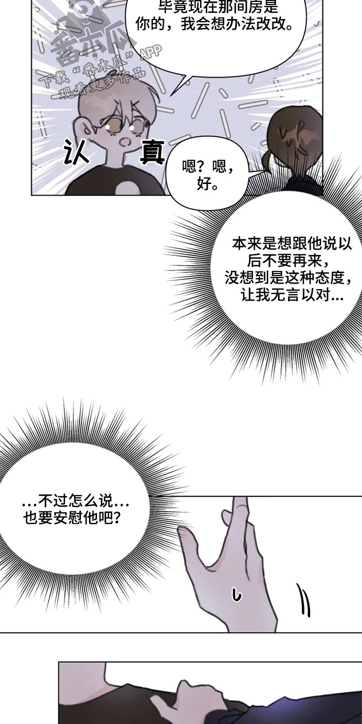 《浪漫的青春》第17章早点休息 第13页