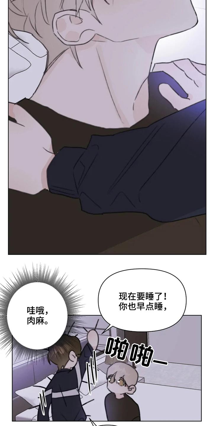 《浪漫的青春》第17章早点休息 第15页