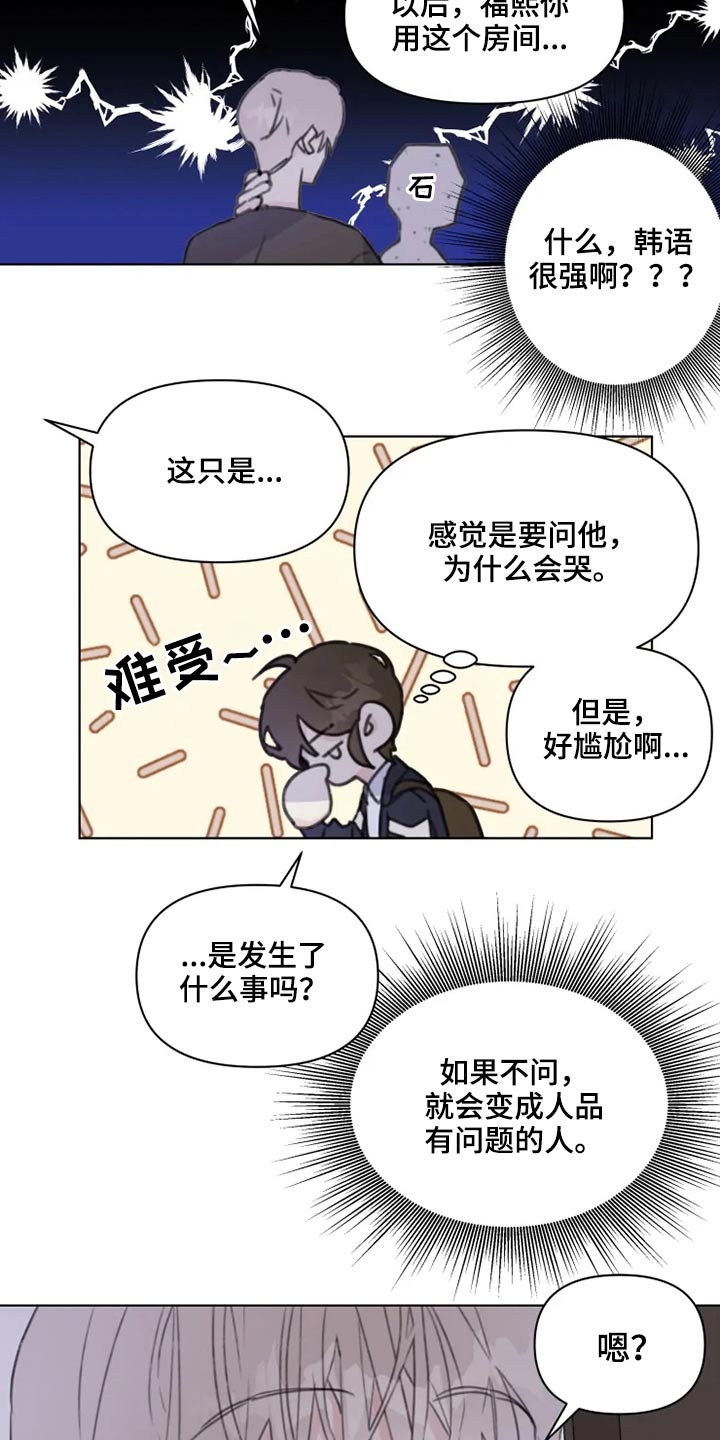 《浪漫的青春》第17章早点休息 第3页