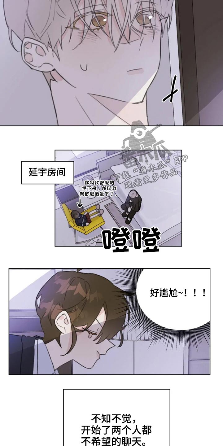 《浪漫的青春》第17章早点休息 第4页