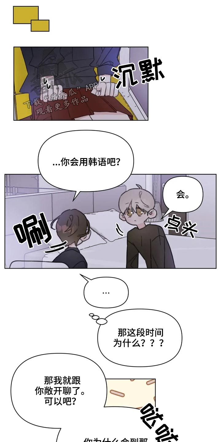 《浪漫的青春》第17章早点休息 第6页