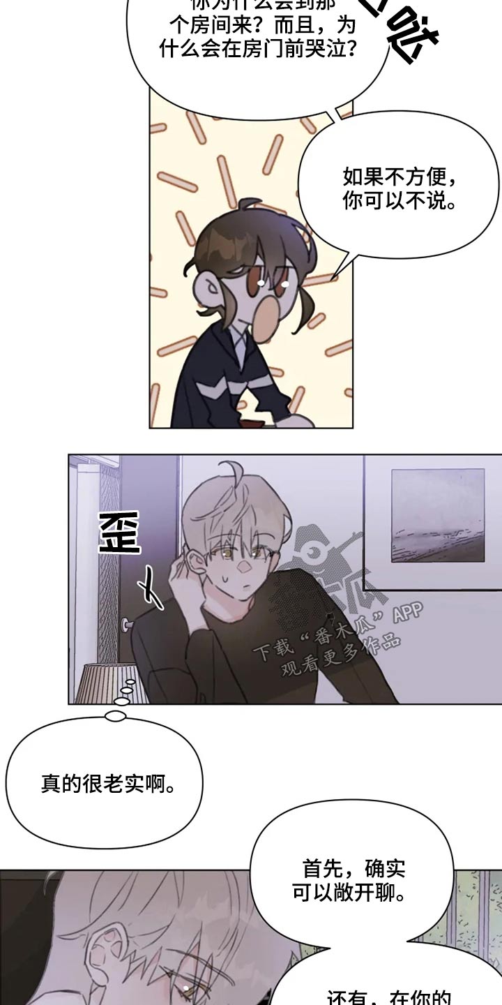 《浪漫的青春》第17章早点休息 第7页