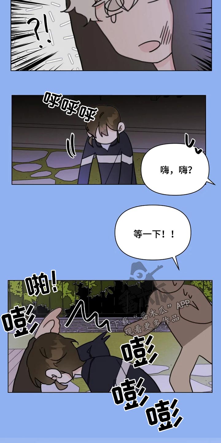 《浪漫的青春》第21章回去 第10页