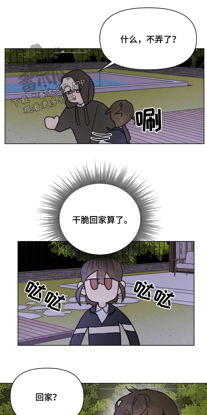 《浪漫的青春》第21章回去 第12页