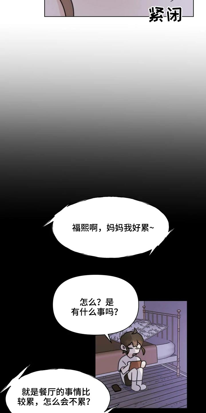 《浪漫的青春》第21章回去 第14页
