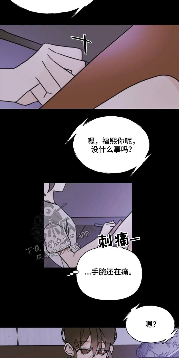 《浪漫的青春》第21章回去 第15页