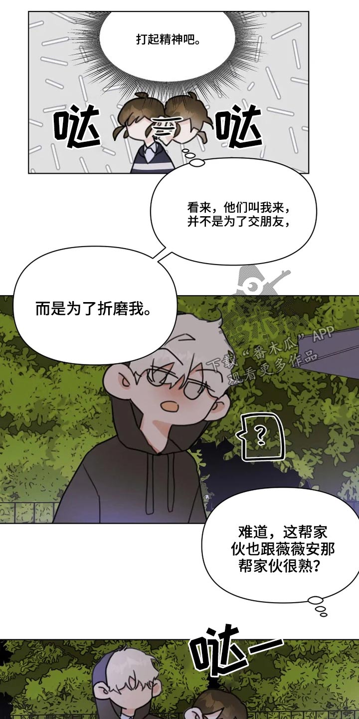 《浪漫的青春》第21章回去 第7页
