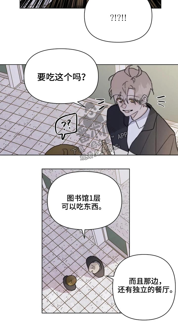 《浪漫的青春》第18章怎么了 第14页
