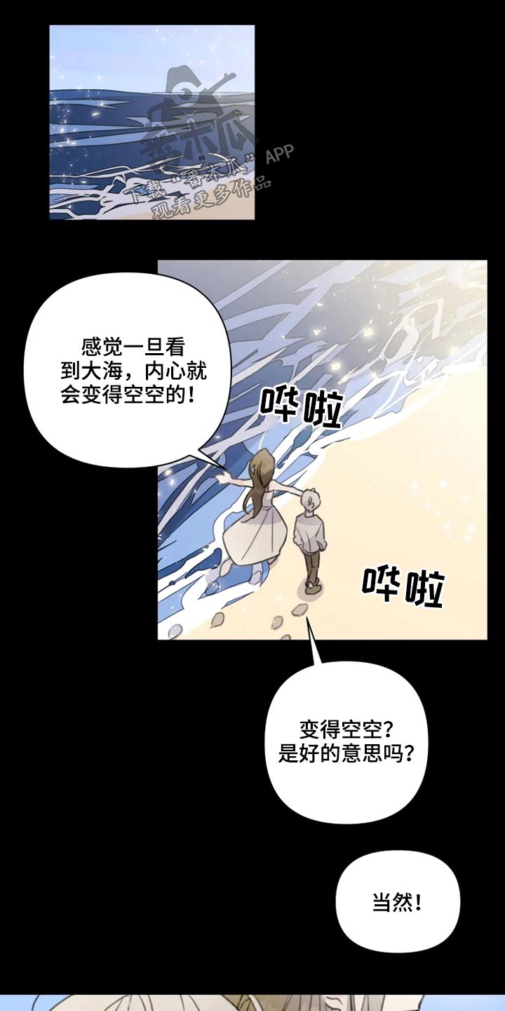 《浪漫的青春》第18章怎么了 第6页