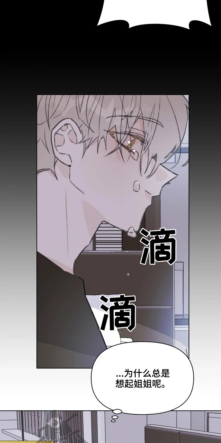 《浪漫的青春》第18章怎么了 第9页