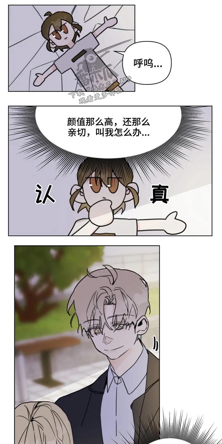 《浪漫的青春》第19章怎么办 第15页