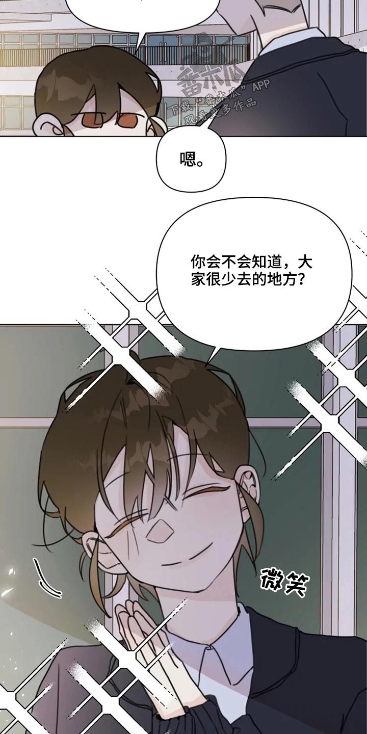 《浪漫的青春》第19章怎么办 第3页