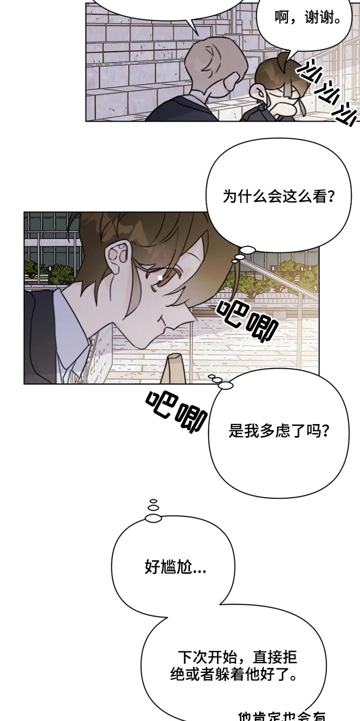 《浪漫的青春》第19章怎么办 第9页
